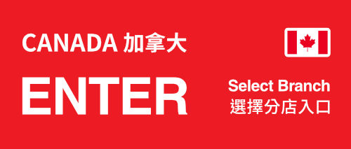 加拿大多倫多、溫哥華成人用品、情趣用品店入口